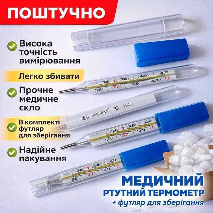 ртутний термометр у футлярі градусник ртутний скляний медичний. 150грн