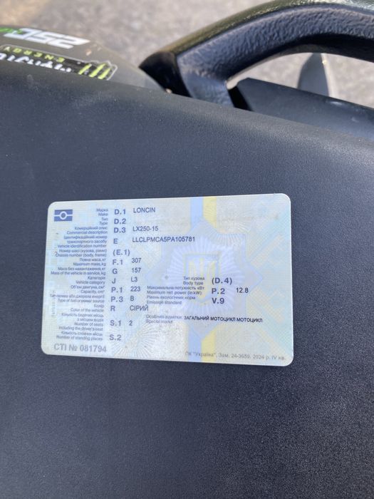 Продам Loncin CR4 250