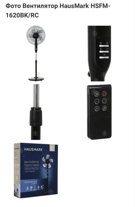 Підлоговий вентилятор HausMark HSFM- 1620BK/RC.