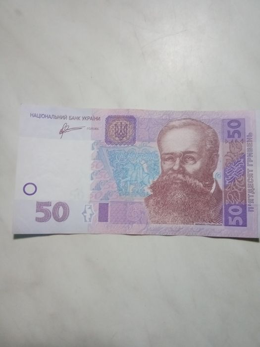 50 грн 2011 року