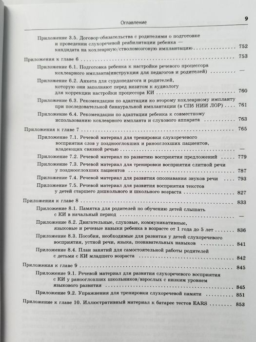 Книга Реабилитация глухих детей и взрослых, И. В. Королева