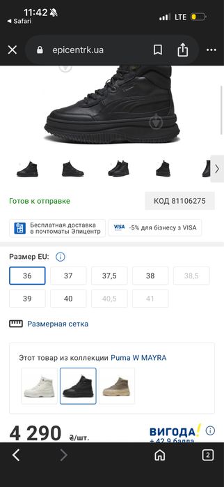 Ботинки осенние Puma (Новые,супер цена)