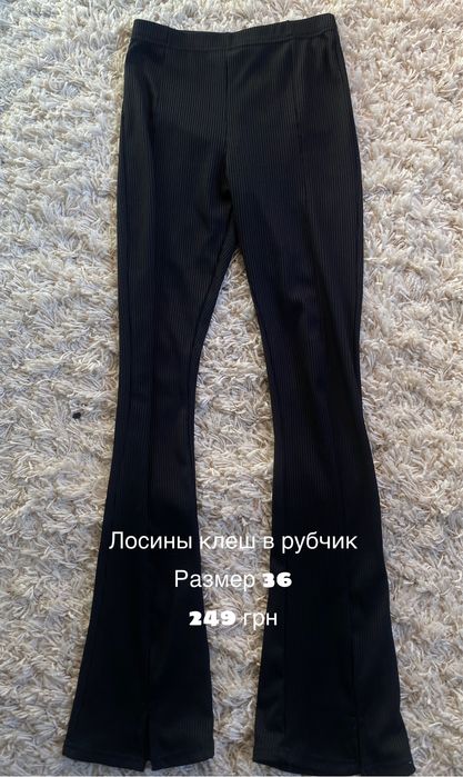 Лосины клеш в рубчик