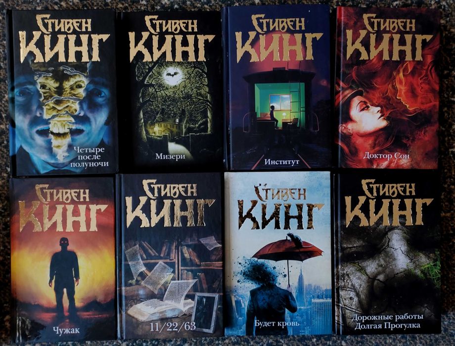 Стивен Кинг Книги: 3 500 грн. - Книги / журналы Умань на Olx
