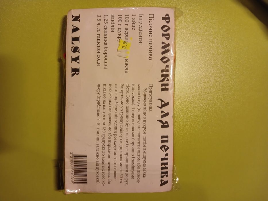 Набір формочок для печива