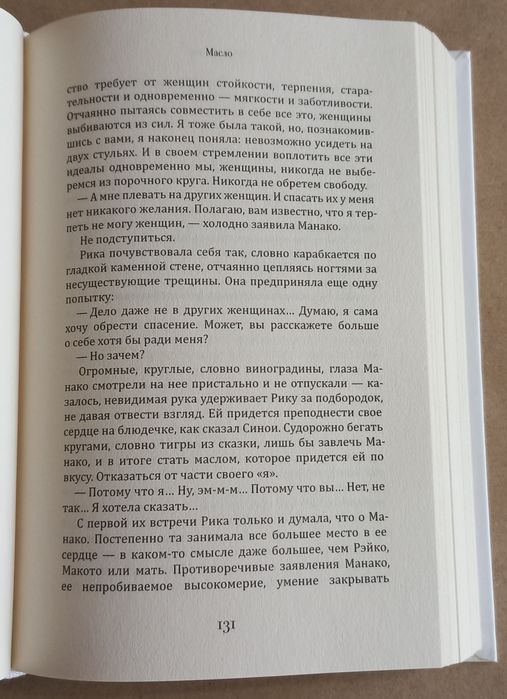 Масло. Асако Юзуки