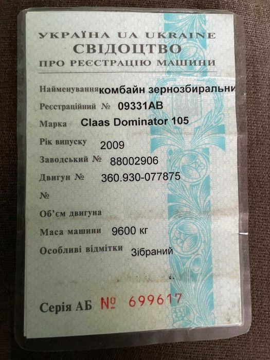 Комбайн Clas Dominator 106