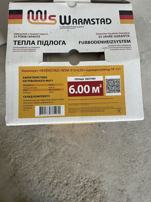 Тепла підлога,електричний нагрівальний мат