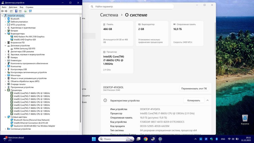 *️⃣Dell Precision 3540 i7/4xC/4.8GHz/IPS/16G_RAM/512G_SSD/WX2100/TBD/W