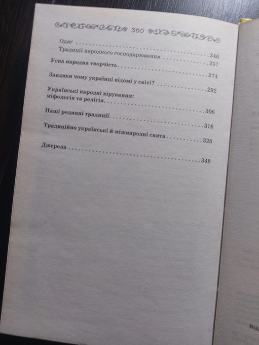 Велика книга маленького українця