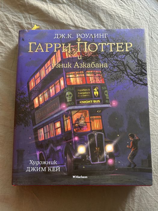 Гарри Поттер и Узник Азкабана Дж. Роулинг