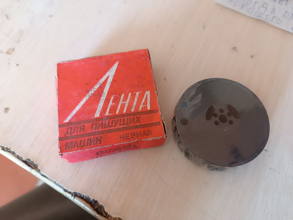 Лента для пишущих машин