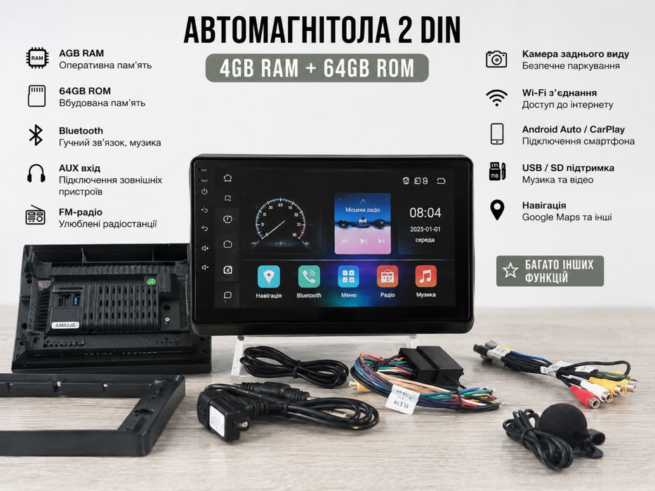 Автомагнітола 4GB RAM + 64GB ROM