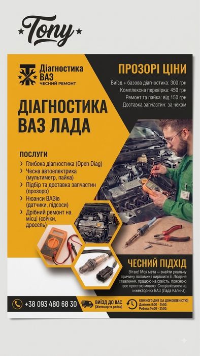 Виїзна діагностика ВАЗ, Лада. Допомога та ремонт авто. Автоелектрик