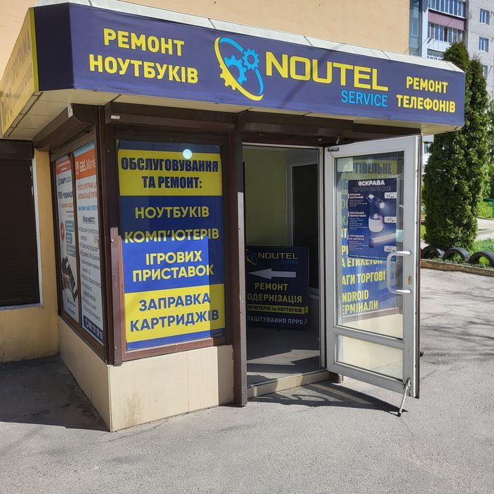Зображення: Готовий бізнес Сервісний центр "Ноутел"  Прибутковий Під ключ