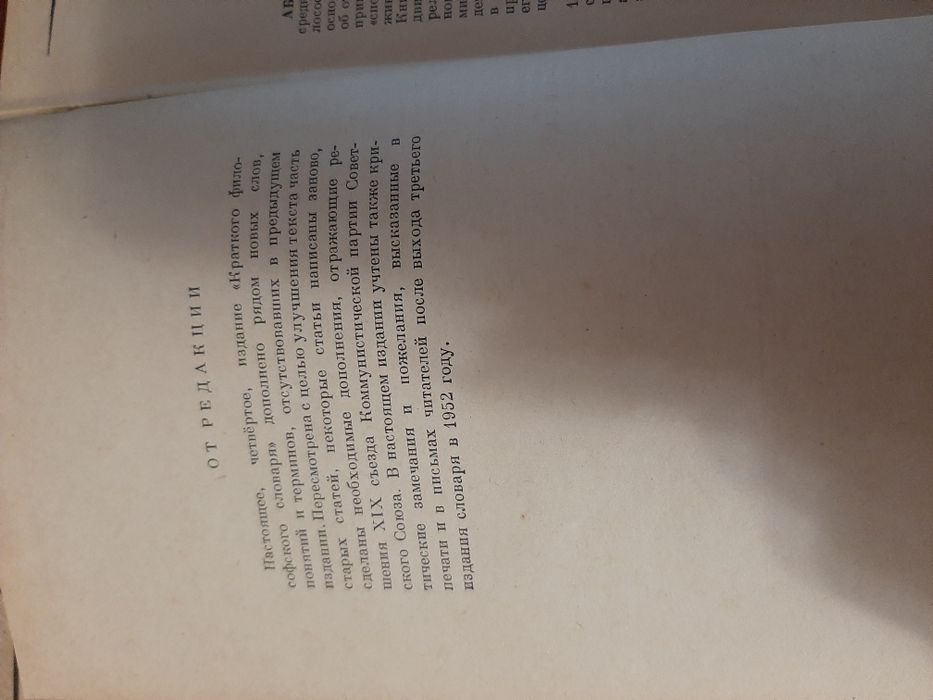 Словари разнообразные