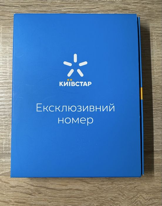Продам номер телефону мобільного оператора Kyivstar