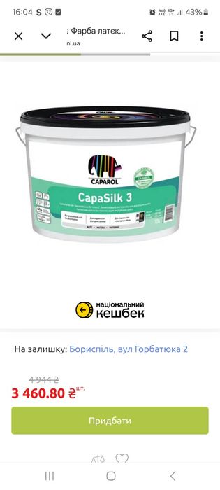 Капалатекс база белая 1 ,10 л