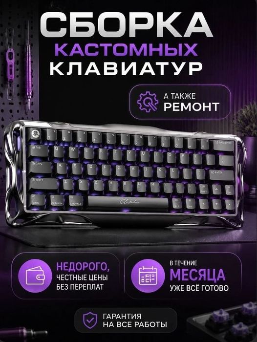 Кастом и модинг клавиатур