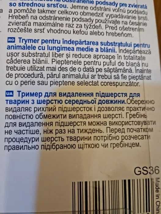 Тример Happet для видалення підшерстя