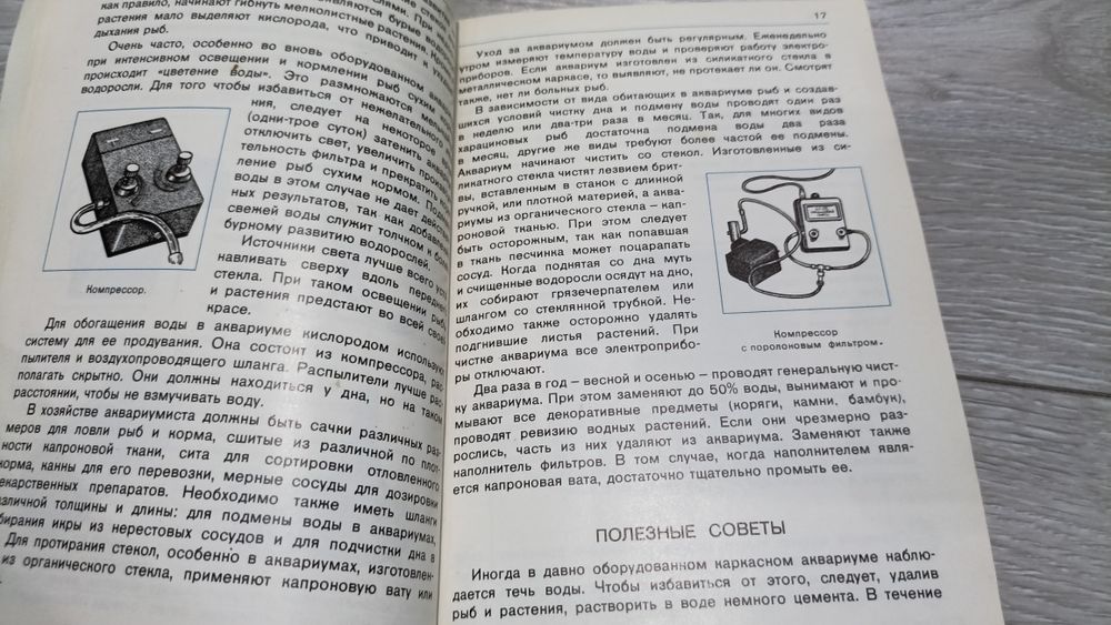 Продам книгу Рыбы в аквариуме