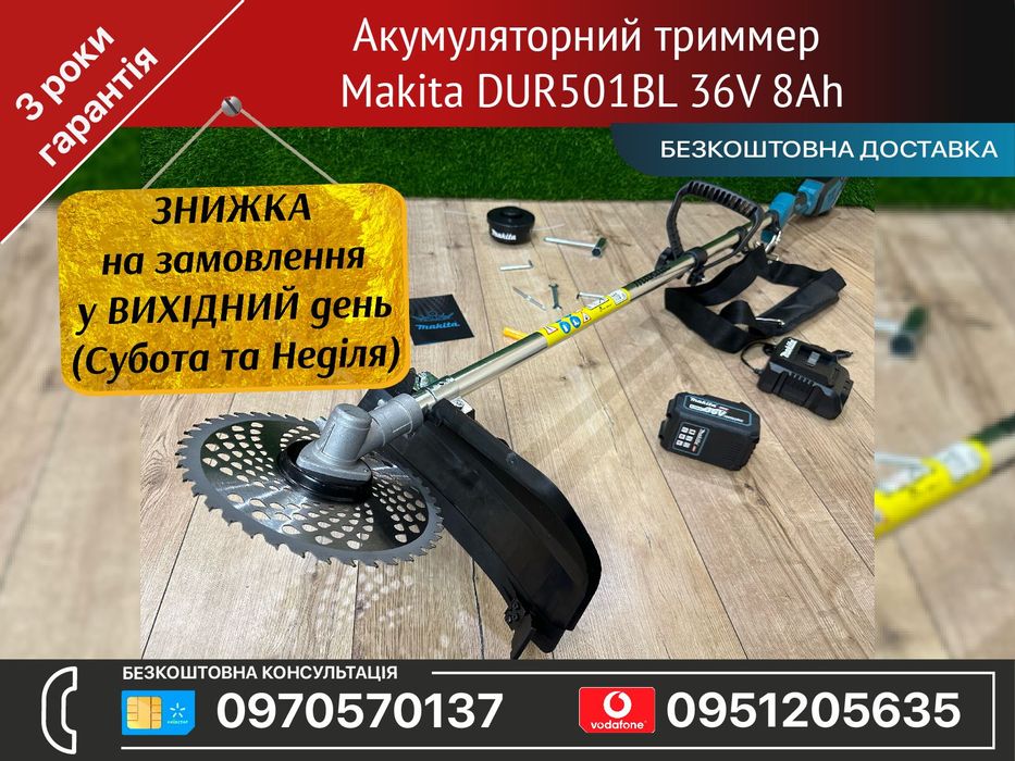 Акумуляторний триммер Makita DUR501BL 36V 8Ah косарка для трави
