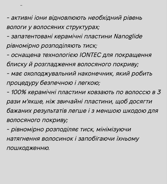 Вирівнювач для волося Braun