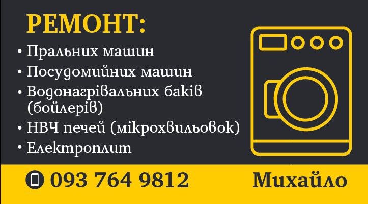 Ремонт побутової техніки