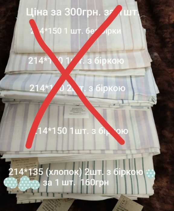 Підковдра(пододеяльник), простирадло, наволочка,пелюшка радянських часів
