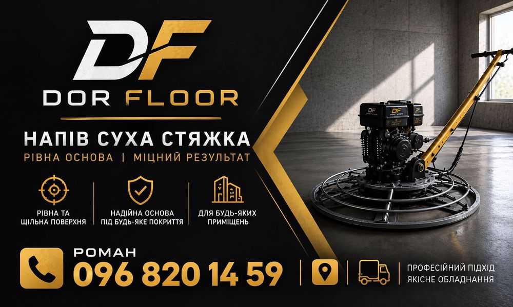 Напівсуха стяжка