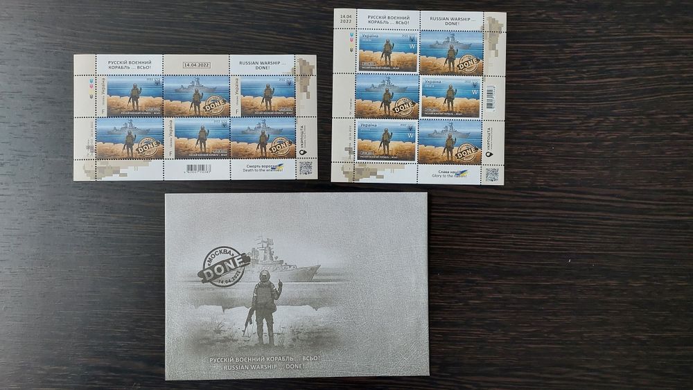 Марки серії DONE "русскій воєнний корабль ... всьо!"