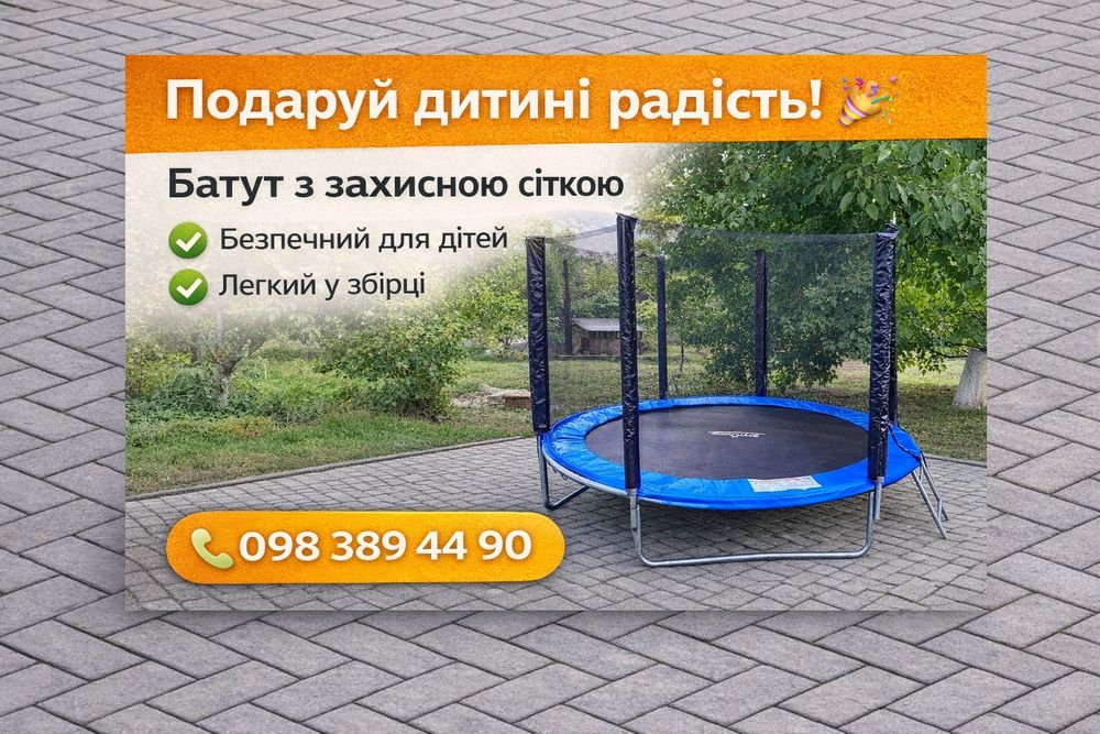 Батут дитячий 252см 312см 374см 404см 435см 465см залишок 1 шт