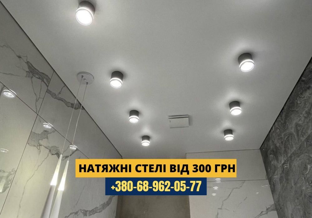 Натяжні стелі під ключ BrightSky! Натяжные потолки! Виїзд/Встановлення