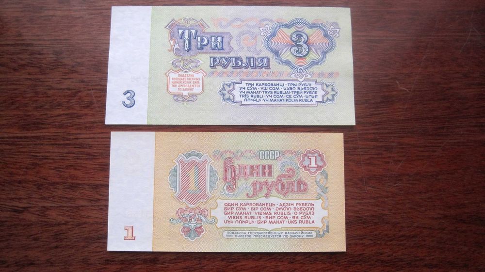 Лот №132 UNC 2 купюры СССР 1961 г 1 рубль 3 рубля  УПАКУЕМ ОТЛИЧНО