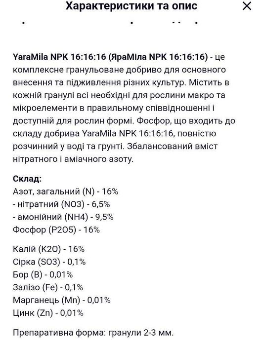 Добриво Яра Міла 16.16.16.