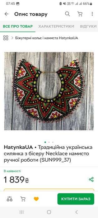 Українська силянка з чеського бісеру до вишиванки, намисто, кольє