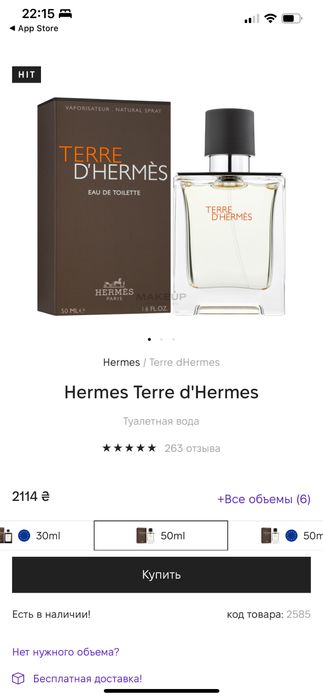 Hermes Terre d'Hermes 50мл