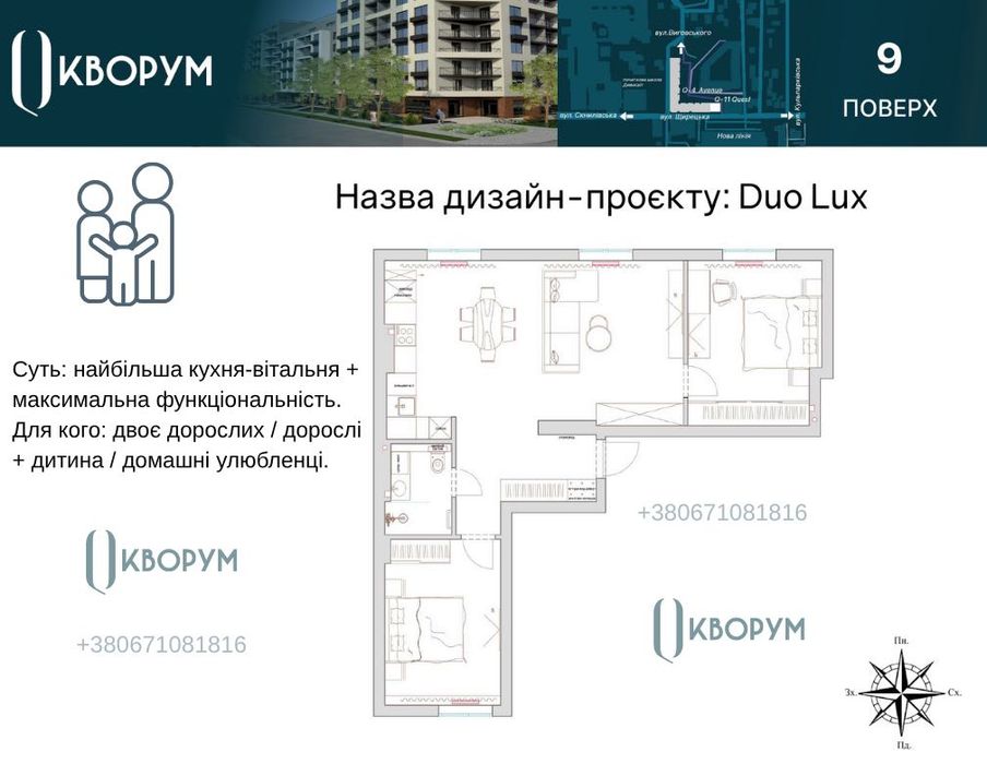 3-кім від забудовника у новому ЖК Кворум Avenue Єоселя (дизайн-проект)