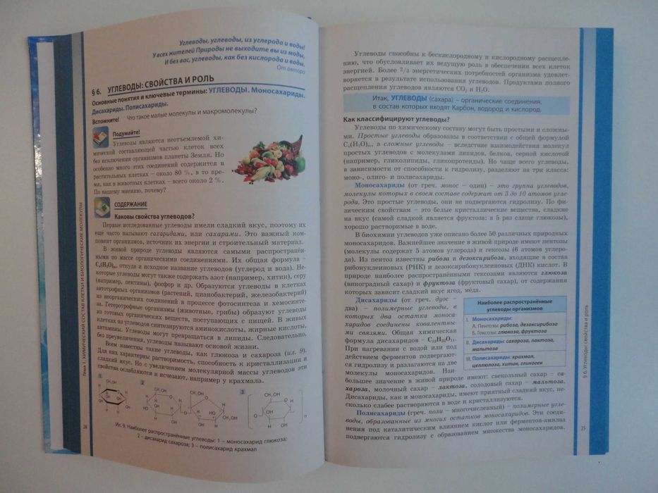 Учебник 9 класс. Биология. Соболь RU