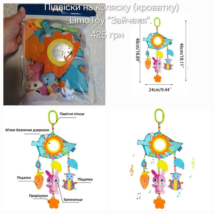 Підвіски на коляску дитячі іграшки