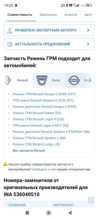 Продам новий ремінь ГРМ на 119 зубів Ina
