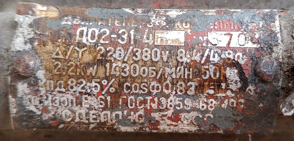 Электромотор АО2-31-4, 2,2 квт. (СССР). Б/у.
220/380 в. 1420 об/мин. 2