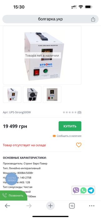 Источник бесперебойного питания(UPS)Strong Euro Power 800E/VA/500W 12V