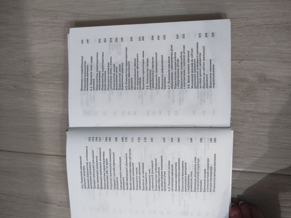 Савчин. Педагогічна психологія. Підручник