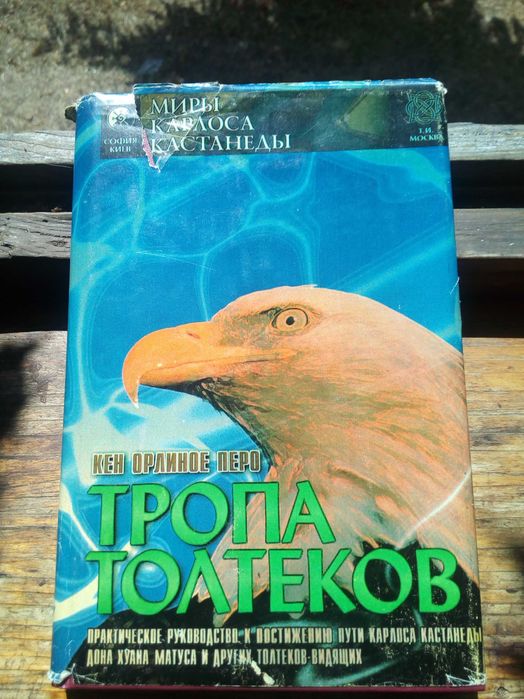 Карлос Кастанеда у 9 томах (5 книг).