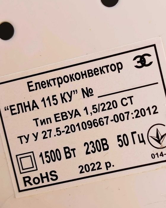 Електроконвектор 1,5 КВт "ЕЛНА 115 КУ" (600х450 мм)