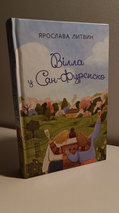 Вілла в Сан-Фурсиско, Ярослава Литвин