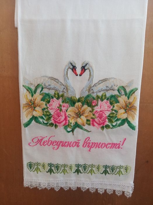 Весільний рушник