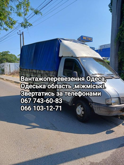 Грузоперевозки по области и Украине недорого