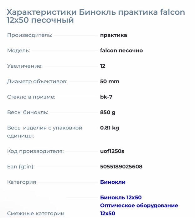 Бинокль praktica